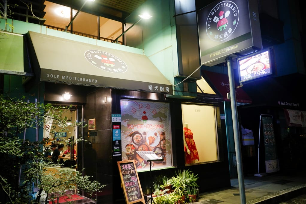台北|晴天廚房 中正紀念堂旁平價簡餐 日式定食、咖哩、丼飯 - 第2張圖 台北|晴天廚房 中正紀念堂旁平價簡餐 日式定食、咖哩、丼飯