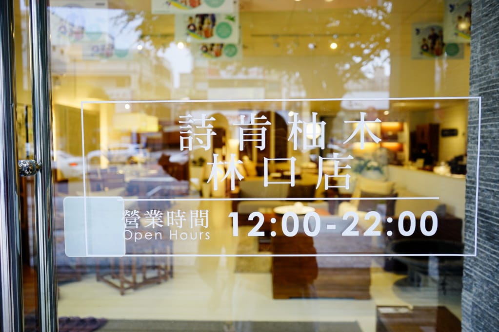 家具｜詩肯柚木(林口店) 柚木家具第一品牌 實木家具推薦！