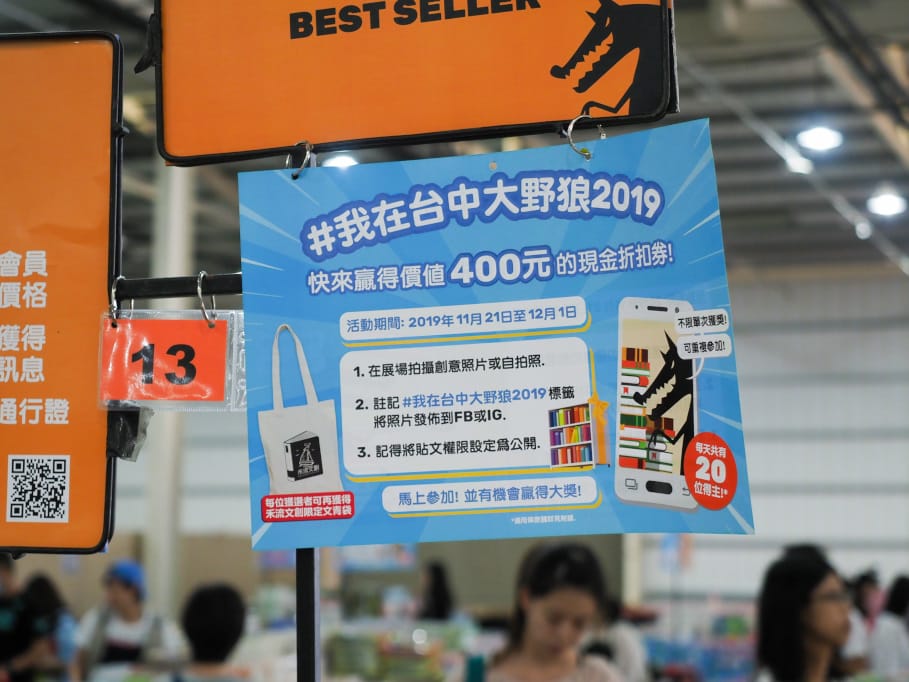 書展｜台中大野狼國際書展 英文書進口書展 尋找2020年的新生活樂趣！