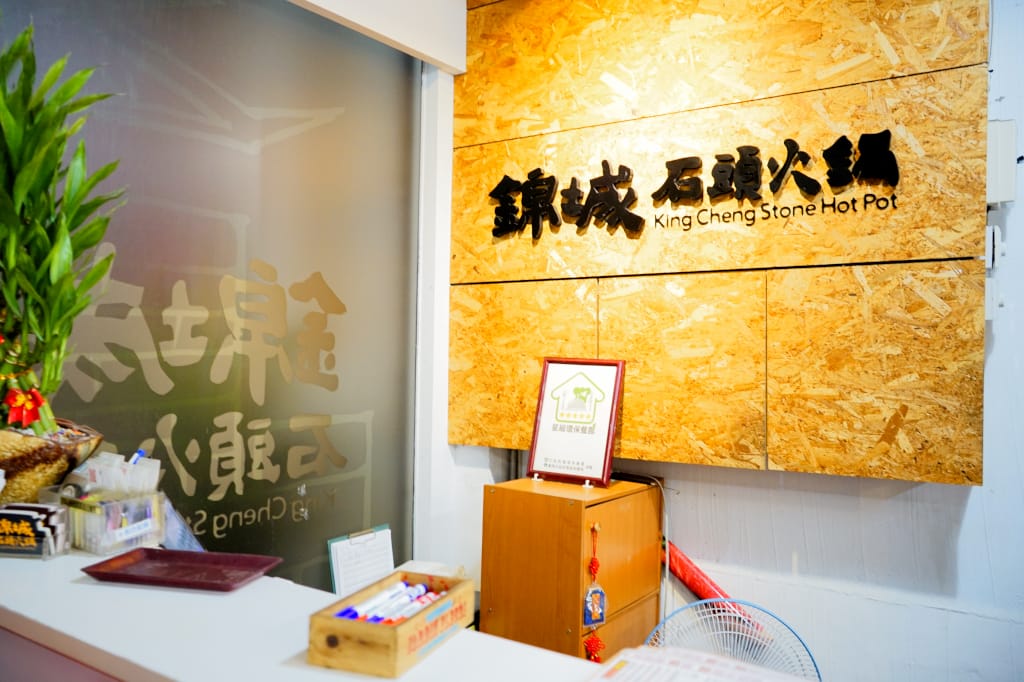 台南|錦城石頭火鍋 傳承30年好味道,用炒的火鍋最美味~ - 第31張圖 台南|錦城石頭火鍋 傳承30年好味道,用炒的火鍋最美味~