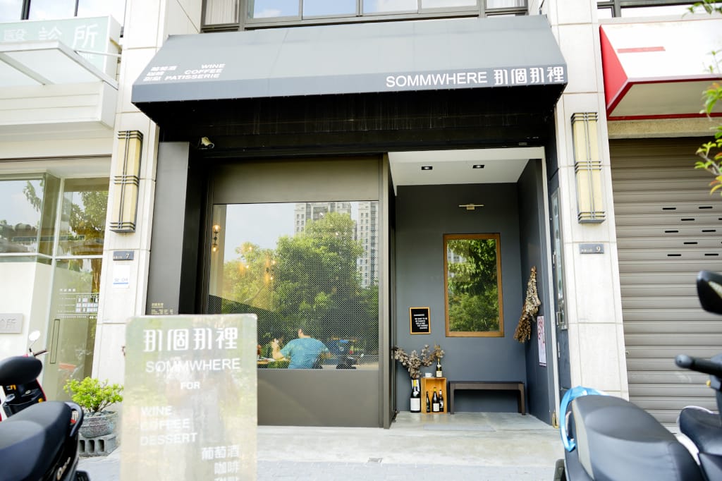台南｜Sommwhere 那個那裡 酒食搭配概念甜點店