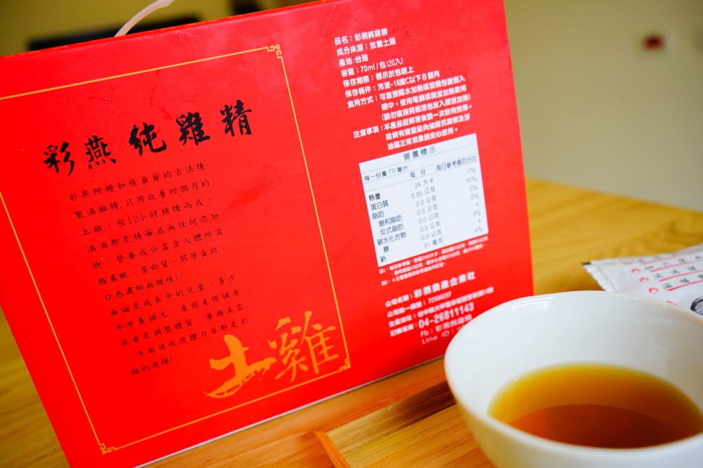 補品|彩燕純雞精 古法煉製滴雞精 年節伴手禮推薦!營養美味雞精粥食譜 - 第7張圖 補品|彩燕純雞精 古法煉製滴雞精 年節伴手禮推薦!營養美味雞精粥食譜
