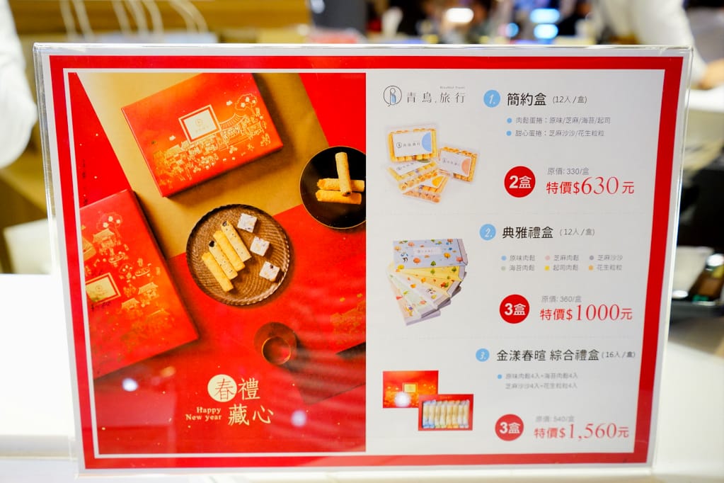 伴手禮|青鳥旅行.蛋捲的100種可能 超好吃爆餡蛋捲 2020年節禮盒、台北車站伴手禮購買推薦! - 第13張圖 伴手禮|青鳥旅行.蛋捲的100種可能 超好吃爆餡蛋捲 2020年節禮盒、台北車站伴手禮購買推薦!