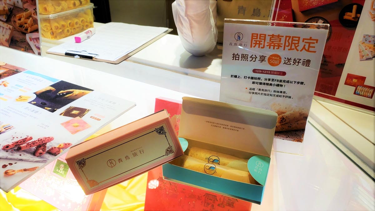 伴手禮|青鳥旅行.蛋捲的100種可能 超好吃爆餡蛋捲 2020年節禮盒、台北車站伴手禮購買推薦! - 第9張圖 伴手禮|青鳥旅行.蛋捲的100種可能 超好吃爆餡蛋捲 2020年節禮盒、台北車站伴手禮購買推薦!