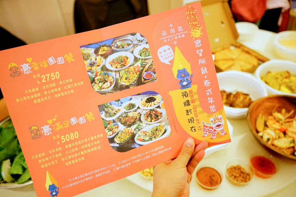 美食｜晶湯匙、銀湯匙泰式火鍋外帶年菜 媳婦的年夜飯救星 今年除夕就吃泰式火鍋跟泰式料理吧！