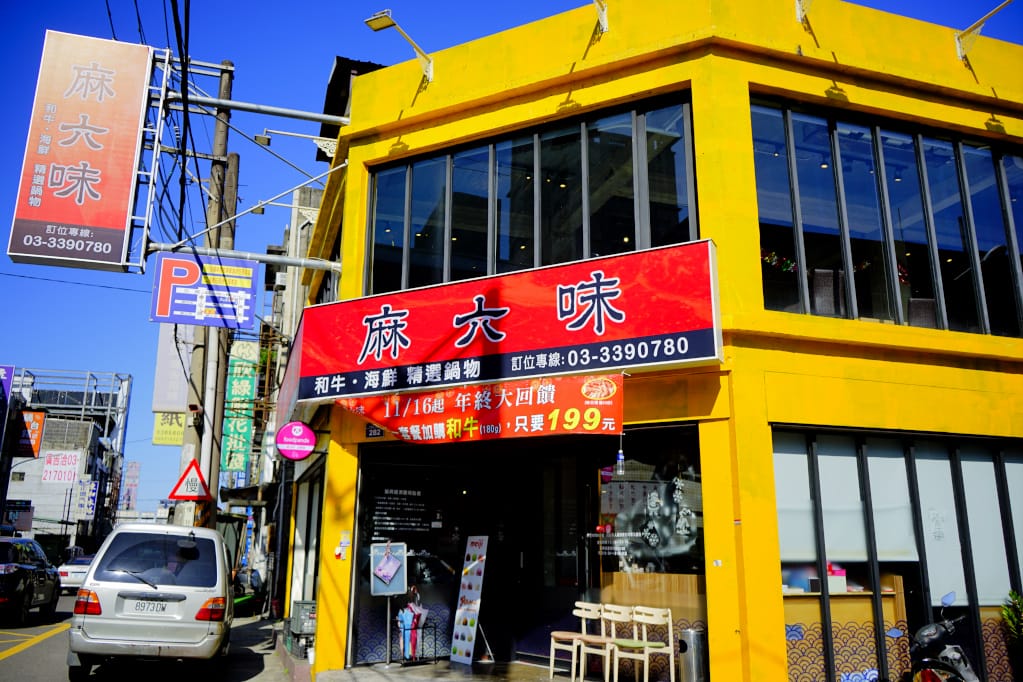美食｜桃園 麻六味 鴛鴦麻辣鍋 50oz牛肉火鍋 桃園唯一麻辣大胃王挑戰！
