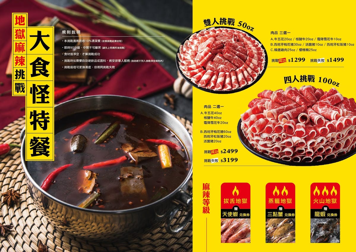 美食｜桃園 麻六味 鴛鴦麻辣鍋 50oz牛肉火鍋 桃園唯一麻辣大胃王挑戰！