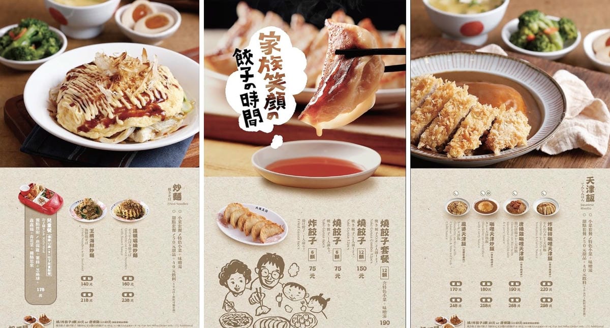 美食|新北日式美食 大阪王將 日式燒餃子、道頓崛燒炒麵、咖哩天津飯 樹林秀泰美食推薦! - 第5張圖 美食|新北日式美食 大阪王將 日式燒餃子、道頓崛燒炒麵、咖哩天津飯 樹林秀泰美食推薦!