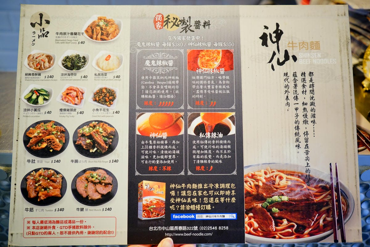 美食|台北 神仙牛肉麵 美味讓人成仙的川味牛肉麵、清燉牛肉麵 (近南京復興站) - 第16張圖 美食|台北 神仙牛肉麵 美味讓人成仙的川味牛肉麵、清燉牛肉麵 (近南京復興站)