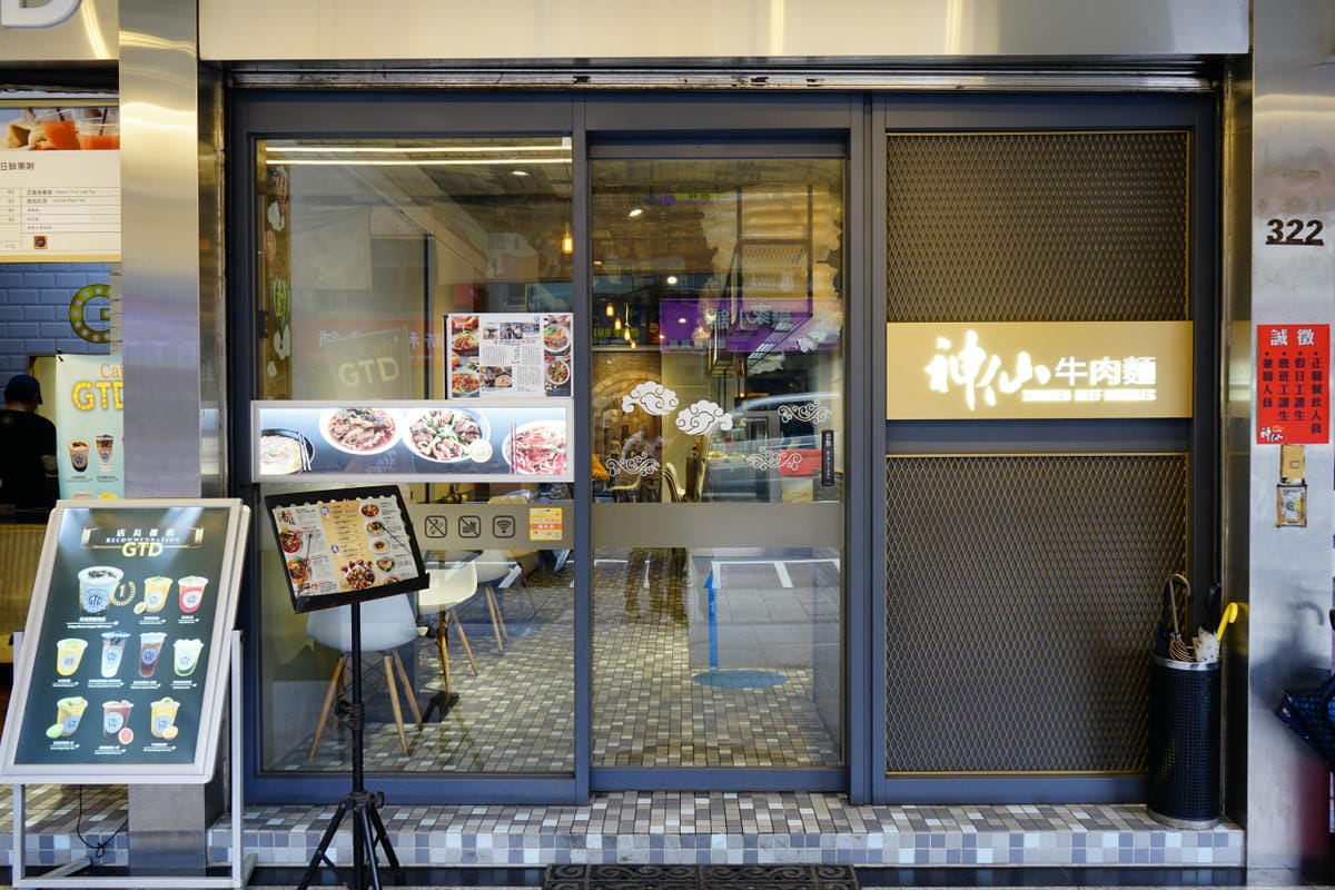 美食|台北 神仙牛肉麵 美味讓人成仙的川味牛肉麵、清燉牛肉麵 (近南京復興站) - 第4張圖 美食|台北 神仙牛肉麵 美味讓人成仙的川味牛肉麵、清燉牛肉麵 (近南京復興站)