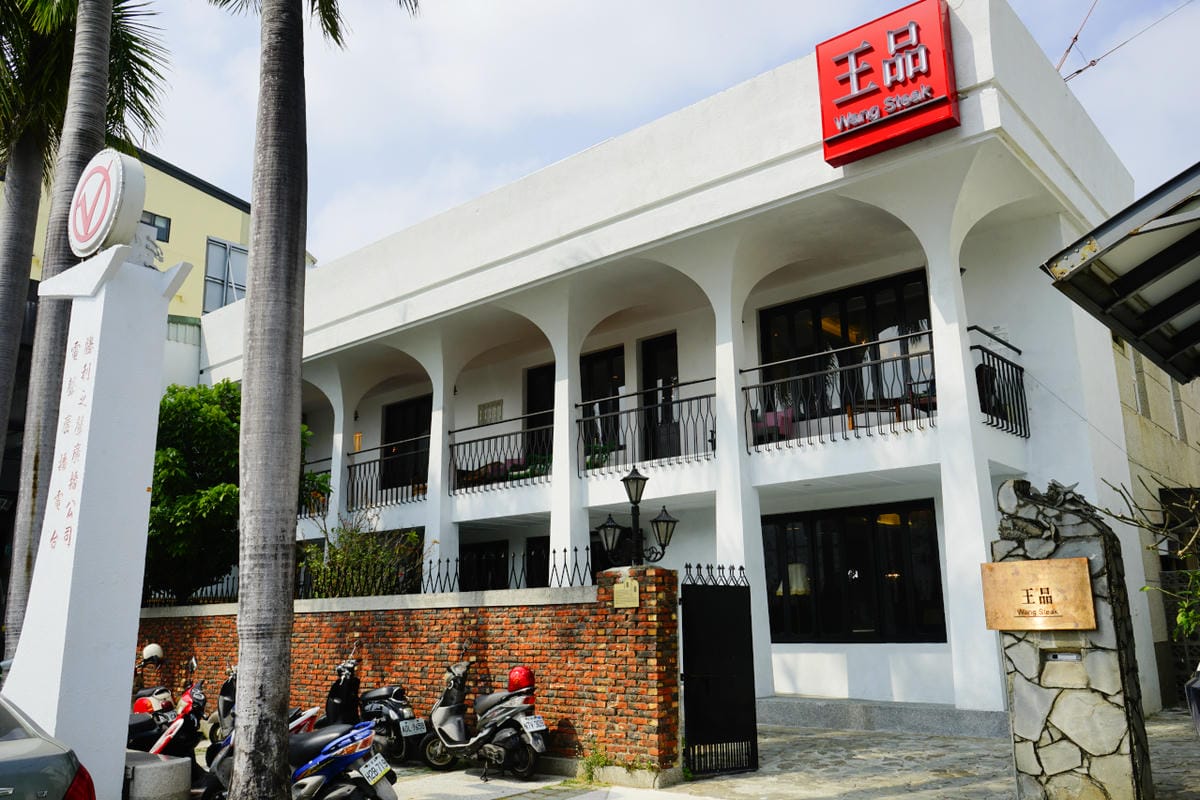 美食|台南 王品牛排(台南健康店) 只款待心中最重要的人 食藝復新全新菜色 台南慶生、紀念日餐廳推薦! - 第3張圖 美食|台南 王品牛排(台南健康店) 只款待心中最重要的人 食藝復新全新菜色 台南慶生、紀念日餐廳推薦!