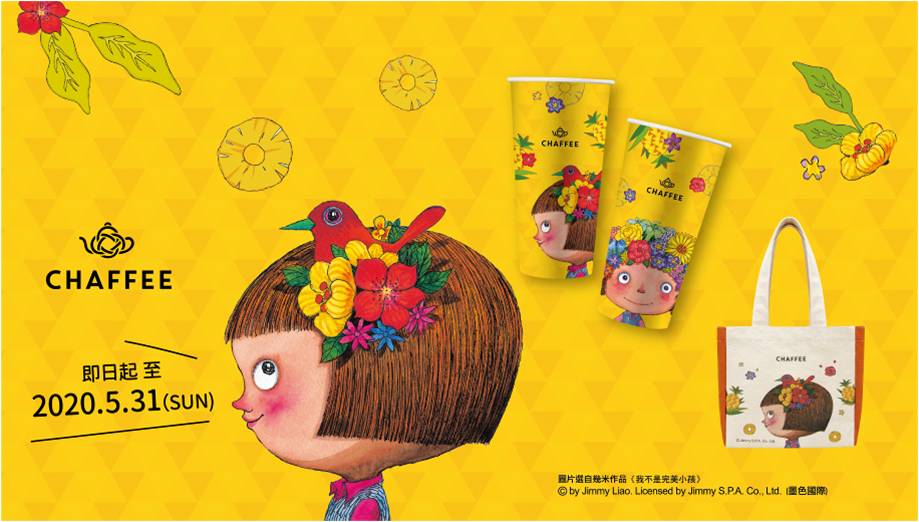 飲品|林口三井OUTLET 天仁茗茶 CHAFFEE 幾米繪本《我不是完美小孩》聯名 季節限定新品「鳳梨紫蘇梅紅茶」、「鳳梨天廬冰沙」 - 第2張圖 飲品|林口三井OUTLET 天仁茗茶 CHAFFEE 幾米繪本《我不是完美小孩》聯名 季節限定新品「鳳梨紫蘇梅紅茶」、「鳳梨天廬冰沙」