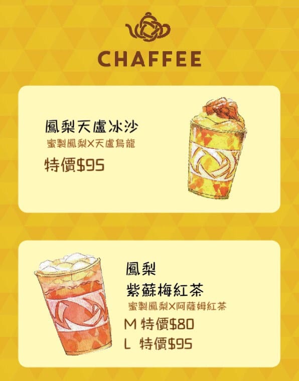 飲品|林口三井OUTLET 天仁茗茶 CHAFFEE 幾米繪本《我不是完美小孩》聯名 季節限定新品「鳳梨紫蘇梅紅茶」、「鳳梨天廬冰沙」 - 第6張圖 飲品|林口三井OUTLET 天仁茗茶 CHAFFEE 幾米繪本《我不是完美小孩》聯名 季節限定新品「鳳梨紫蘇梅紅茶」、「鳳梨天廬冰沙」