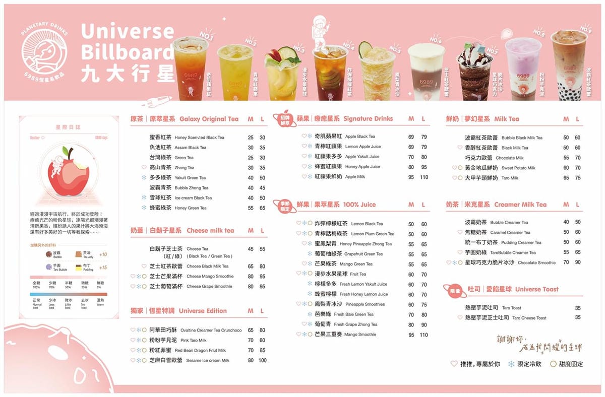 飲品|桃園龜山 林口長庚必喝飲料 6989 恆星系飲品Planetary drinks 天然健康現榨蘋果汁 - 第7張圖 飲品|桃園龜山 林口長庚必喝飲料 6989 恆星系飲品Planetary drinks 天然健康現榨蘋果汁