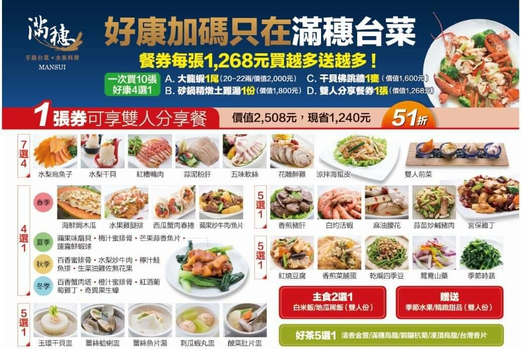 美食｜台北 滿穗台菜（滿穗手路台菜水果料理）雙人套餐旅展餐券優惠 松江南京站美食、台北中菜推薦！