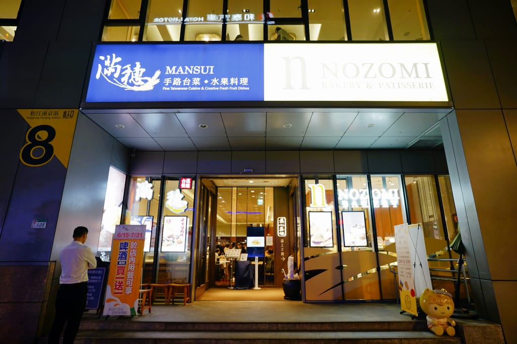 美食｜台北 滿穗台菜（滿穗手路台菜水果料理）雙人套餐旅展餐券優惠 松江南京站美食、台北中菜推薦！