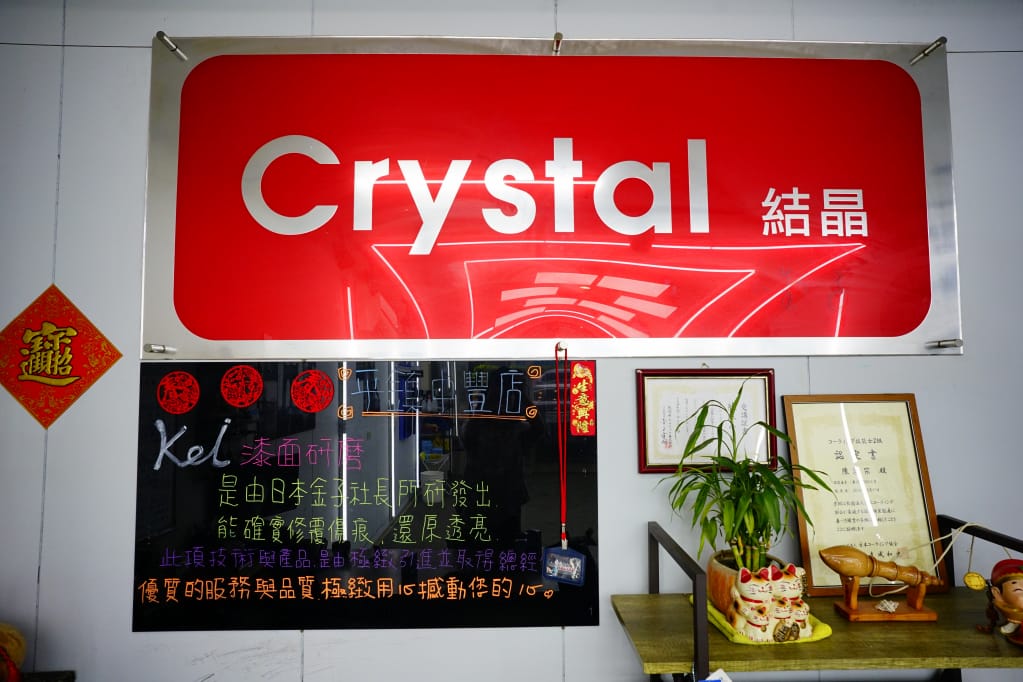 汽車保養|桃園 極緻汽車美容(平鎮中豐店) 專業車體鍍膜、客製化車漆護理、精緻洗車打蠟 - 第5張圖 汽車保養|桃園 極緻汽車美容(平鎮中豐店) 專業車體鍍膜、客製化車漆護理、精緻洗車打蠟