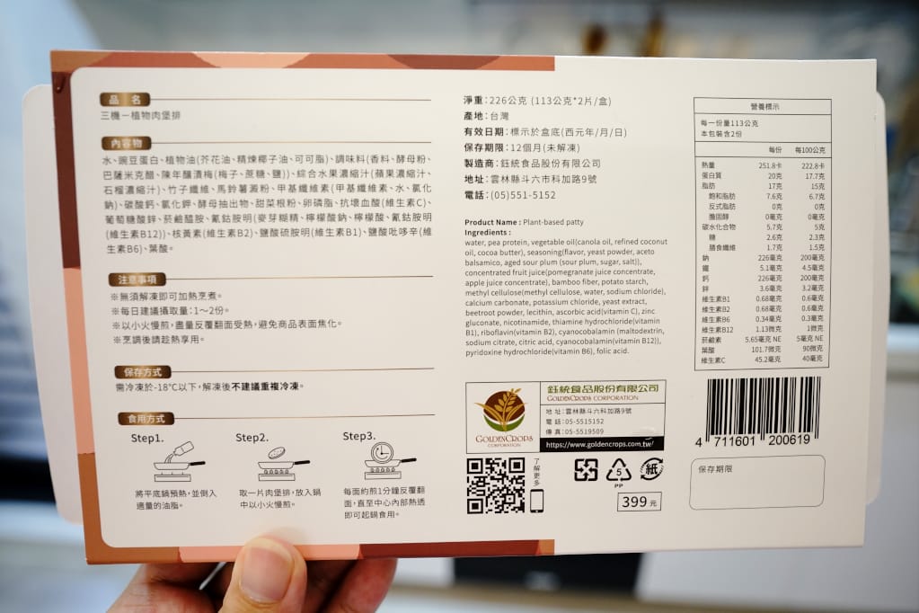 料理|三機食品 Sungift三機植物肉 植物肉懶人料理食譜-起司蛋漢堡、香菇滷肉、絞肉蕃茄炒蛋 - 第5張圖 料理|三機食品 Sungift三機植物肉 植物肉懶人料理食譜-起司蛋漢堡、香菇滷肉、絞肉蕃茄炒蛋