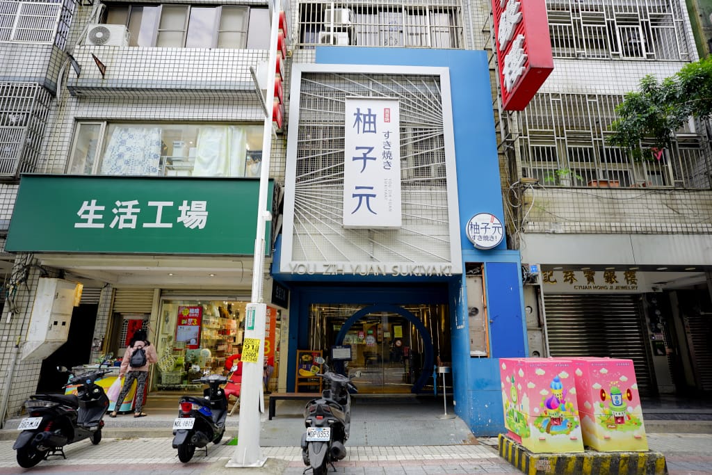 美食|桃園中壢 柚子元壽喜燒 中壢壽喜燒吃到飽推薦!優秀壽喜燒醬汁、媲美單點品質的肉品與腐皮 - 第2張圖 美食|桃園中壢 柚子元壽喜燒 中壢壽喜燒吃到飽推薦!優秀壽喜燒醬汁、媲美單點品質的肉品與腐皮