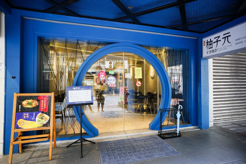 美食|桃園中壢 柚子元壽喜燒 中壢壽喜燒吃到飽推薦!優秀壽喜燒醬汁、媲美單點品質的肉品與腐皮 - 第3張圖 美食|桃園中壢 柚子元壽喜燒 中壢壽喜燒吃到飽推薦!優秀壽喜燒醬汁、媲美單點品質的肉品與腐皮