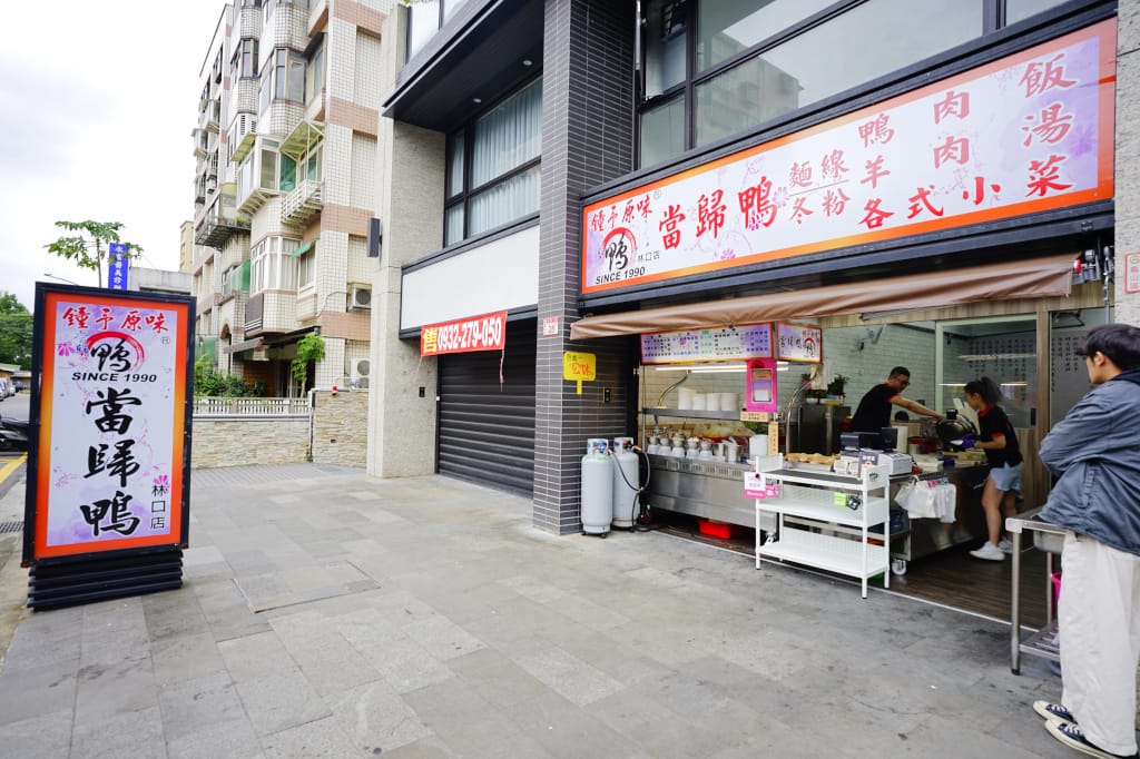 食記|桃園 鐘予原味當歸鴨-林口店 林口長庚醫院小吃 冬令進補美食推薦! - 第2張圖 食記|桃園 鐘予原味當歸鴨-林口店 林口長庚醫院小吃 冬令進補美食推薦!