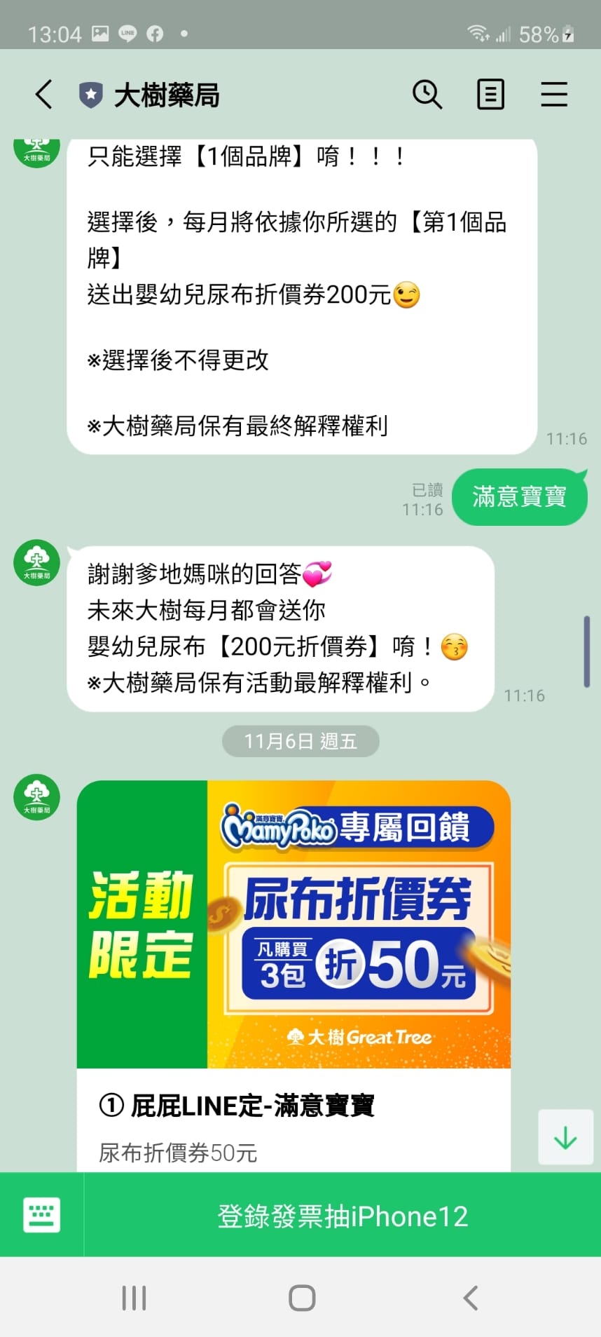 育兒分享｜大樹藥局年終慶 (林口文化店) 超多優惠囤貨好時機 奶粉、尿布贈玩具