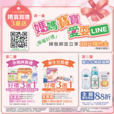 育兒分享｜大樹藥局年終慶 (林口文化店) 超多優惠囤貨好時機 奶粉、尿布贈玩具