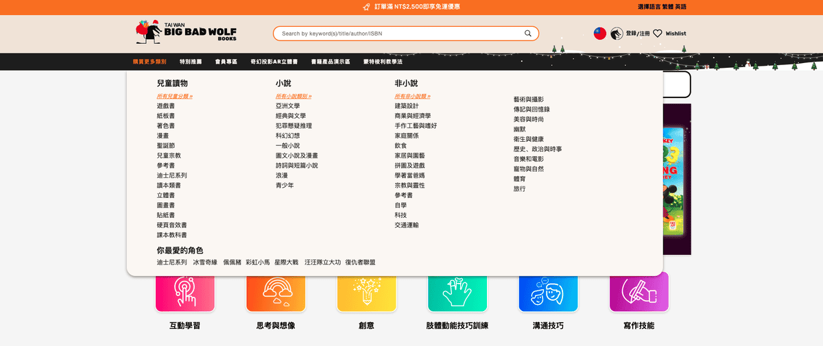 書展｜2020大野狼國際書展-線上書展來了！外文書籍1折起、國際免運輕鬆購書宅配到家