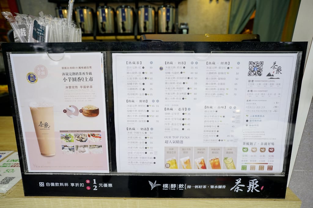 飲料｜桃園龜山 茶聚(桃園南崁店) 不能錯過的摘星奶茶 好茶喝無糖！有可愛店狗坐鎮的好茶飲品~