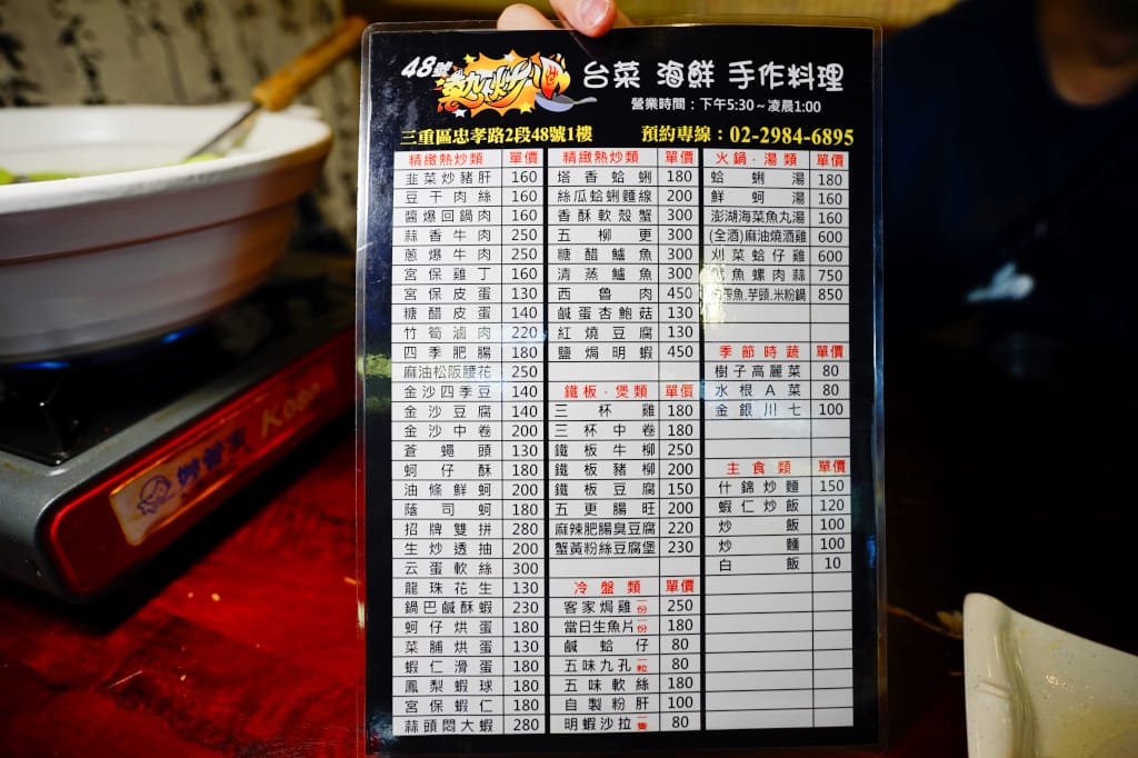 食記｜新北三重 48號熱炒 台菜、海鮮料理 平價熱炒新開幕！必比登推薦滷肉飯~