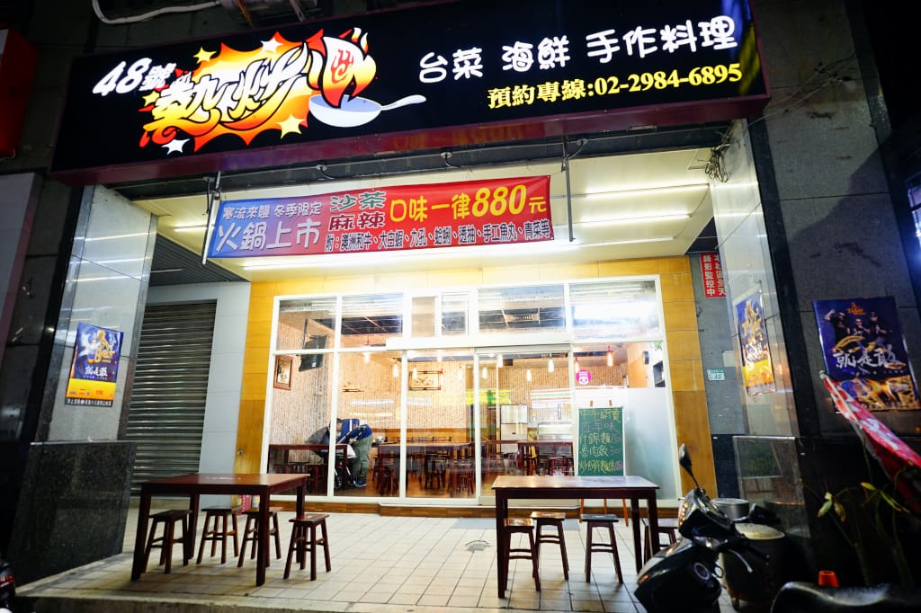 食記｜新北三重 48號熱炒 台菜、海鮮料理 平價熱炒新開幕！必比登推薦滷肉飯~