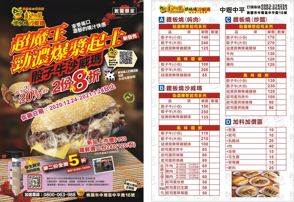 食記｜桃園中壢 彭阿星鐵板燒沙威瑪 顛覆傳統沙威瑪 推薦勁爆濃漿起司骰子牛！中壢火車站散步小吃