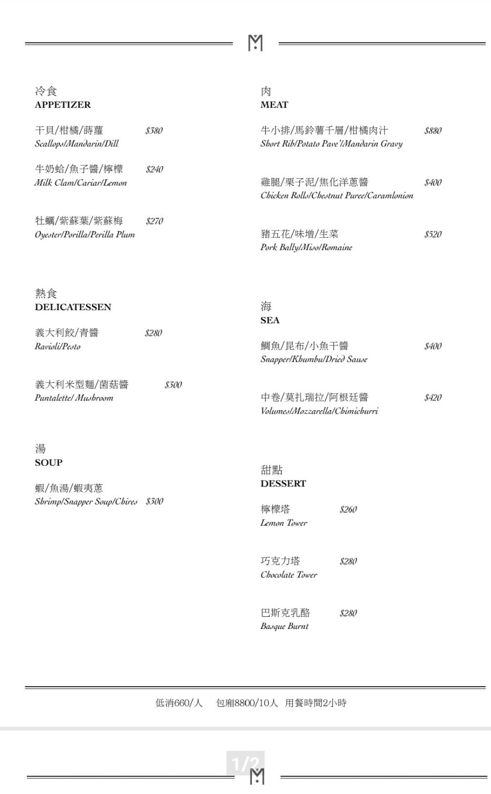 食記｜台北 Merge 東區精緻餐廳推薦！當季新鮮食材、道道驚豔的特色料理~