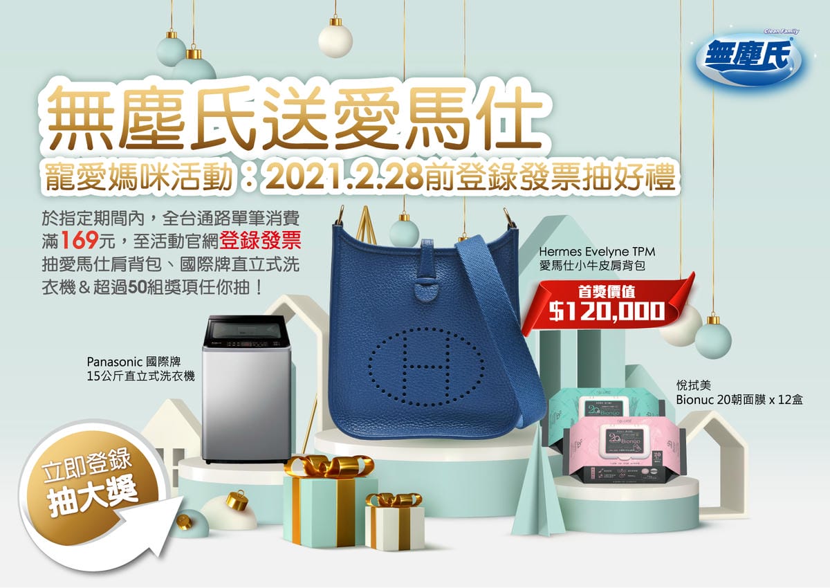 清潔用品｜買無塵氏送愛馬仕！防疫大作戰 無塵氏酒精抗菌擦拭巾、檸檬柑橘多功能泡泡刷