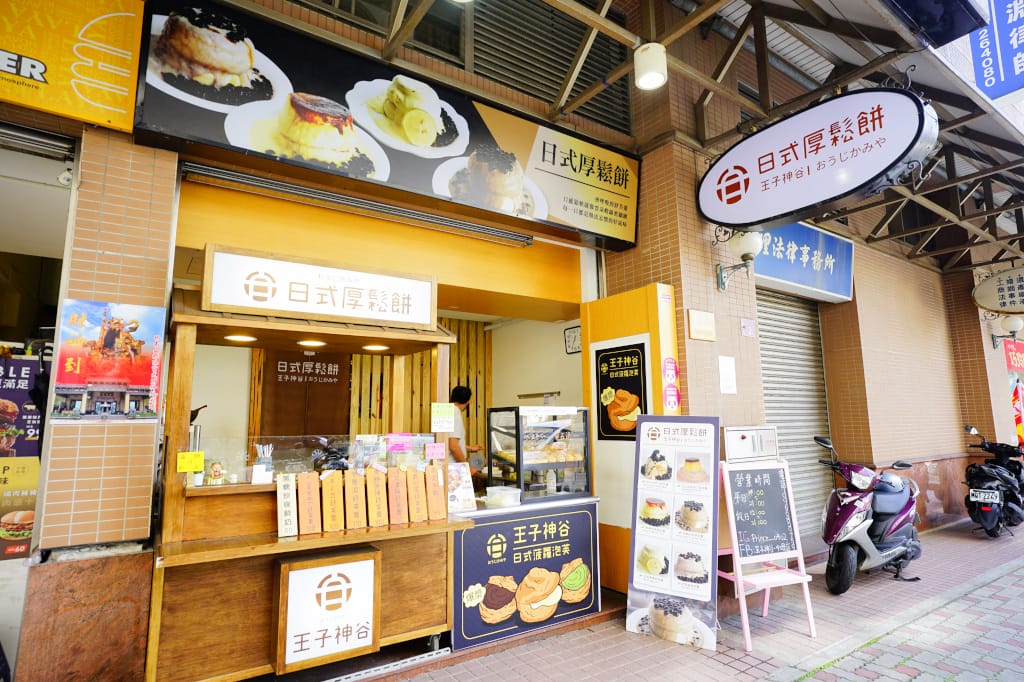 食記|桃園中壢 王子神谷日式厚鬆餅(中壢店) 中壢下午茶推薦!散步甜點再訪 舒芙蕾鬆餅、泡芙 - 第2張圖 食記|桃園中壢 王子神谷日式厚鬆餅(中壢店) 中壢下午茶推薦!散步甜點再訪 舒芙蕾鬆餅、泡芙