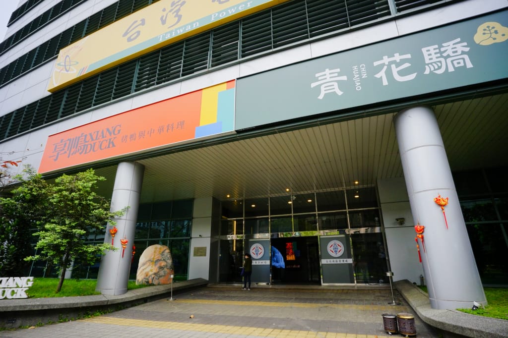 食記|新北板橋 XIANG DUCK 享鴨 烤鴨與中華料理(板橋縣民大道店)2021母親節餐廳聚餐推薦! - 第2張圖 食記|新北板橋 XIANG DUCK 享鴨 烤鴨與中華料理(板橋縣民大道店)2021母親節餐廳聚餐推薦!