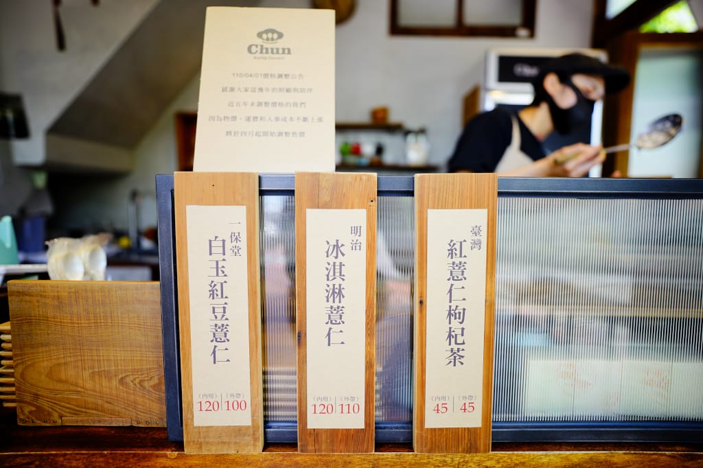 食記|台南 Chun純薏仁。甜點。 台南散步甜點推薦! - 第4張圖 食記|台南 Chun純薏仁。甜點。 台南散步甜點推薦!