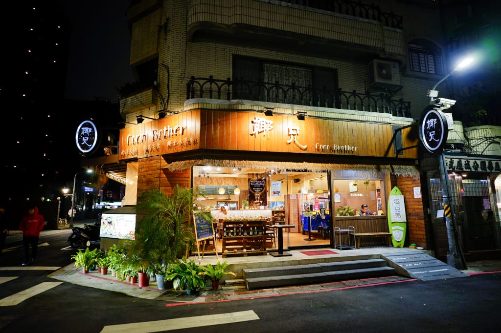食記｜台北 Coco Brother 椰兄（南京店） 南京復興美食推薦！特色椰子冰、個人泰式料理餐廳推薦！
