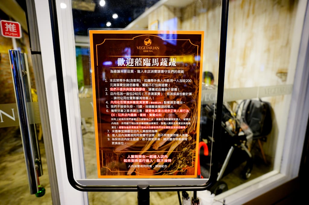 食記|台北 馬蔬蔬Pizza 義式披薩、蔬食料理 捷運101/世貿站素食餐廳推薦! - 第4張圖 食記|台北 馬蔬蔬Pizza 義式披薩、蔬食料理 捷運101/世貿站素食餐廳推薦!