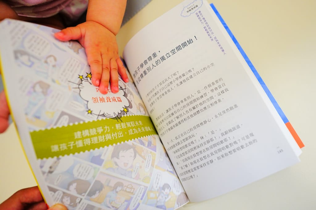 育兒分享｜財富女神王宥忻教養學 抓狂父母拯救計畫 親子溝通技巧書籍讀後心得