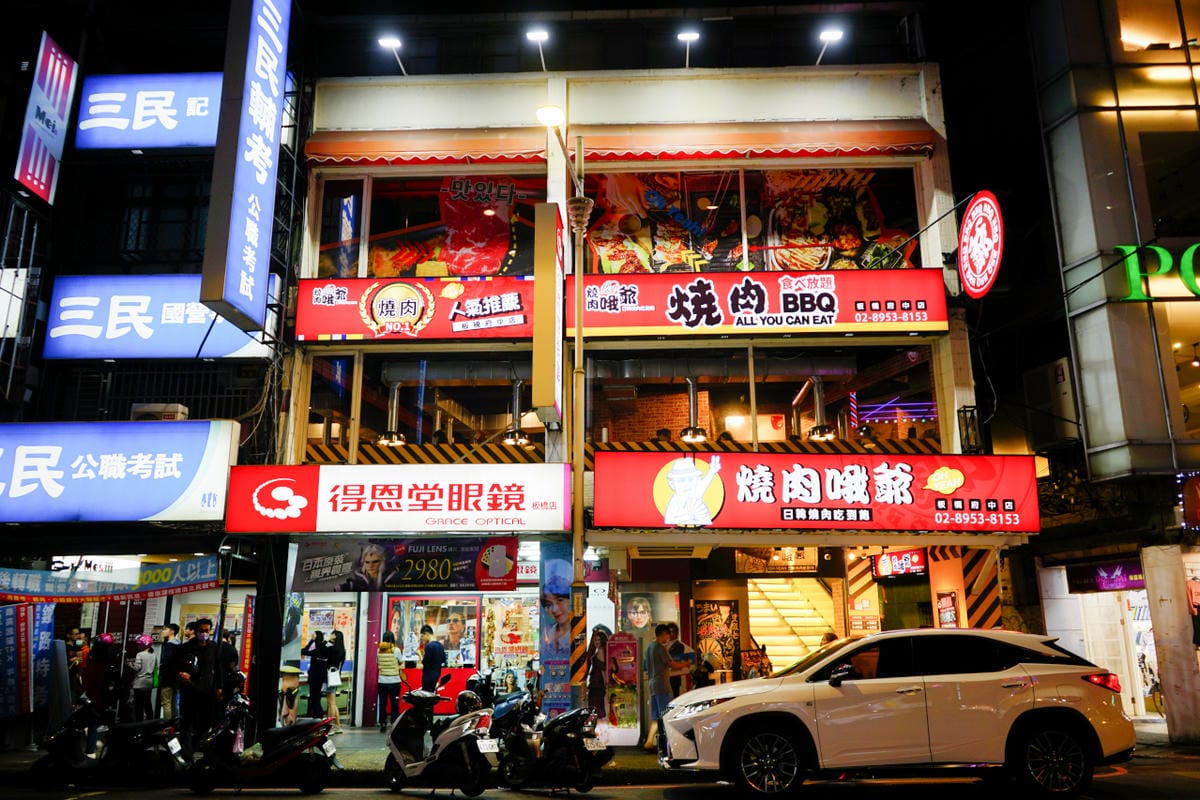 美食｜新北板橋 燒肉哦爺(板橋府中店) 板橋府中韓式燒肉吃到飽、學生最愛CP值超高！