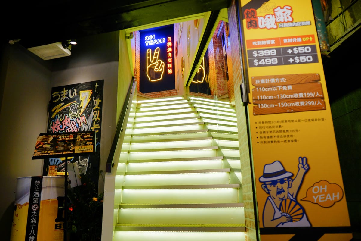美食｜新北板橋 燒肉哦爺(板橋府中店) 板橋府中韓式燒肉吃到飽、學生最愛CP值超高！