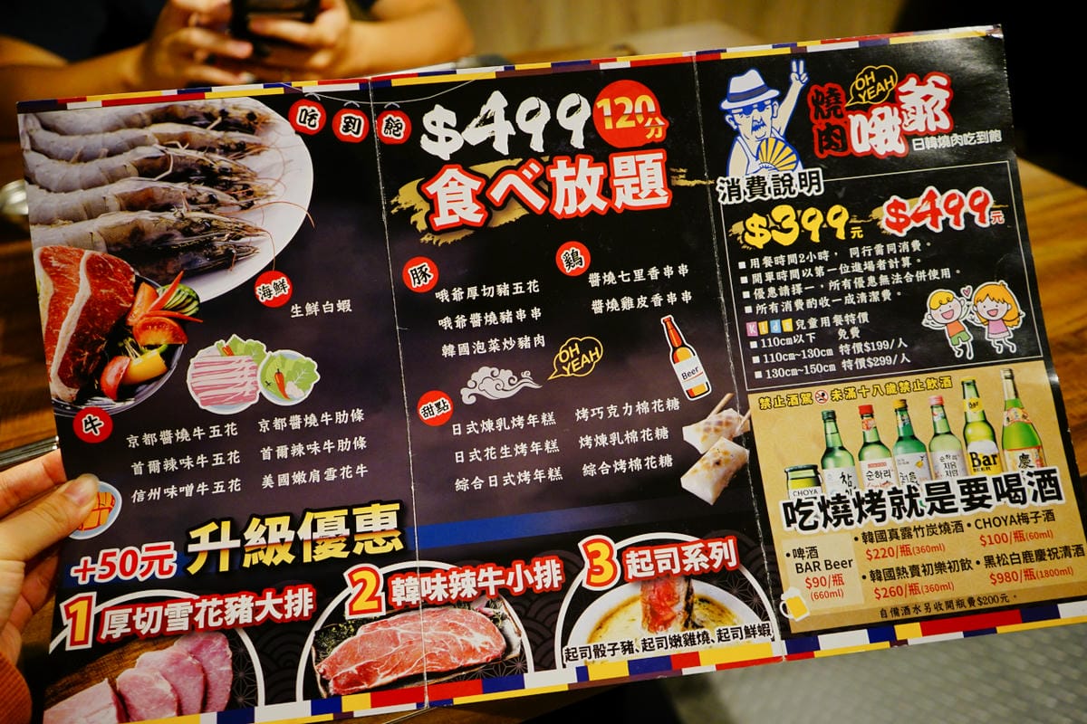 美食｜新北板橋 燒肉哦爺(板橋府中店) 板橋府中韓式燒肉吃到飽、學生最愛CP值超高！