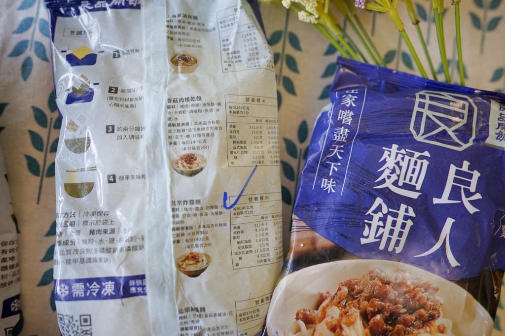 料理｜良品開飯 良人麵鋪生鮮麵條 冷凍宅配乾拌麵推薦！