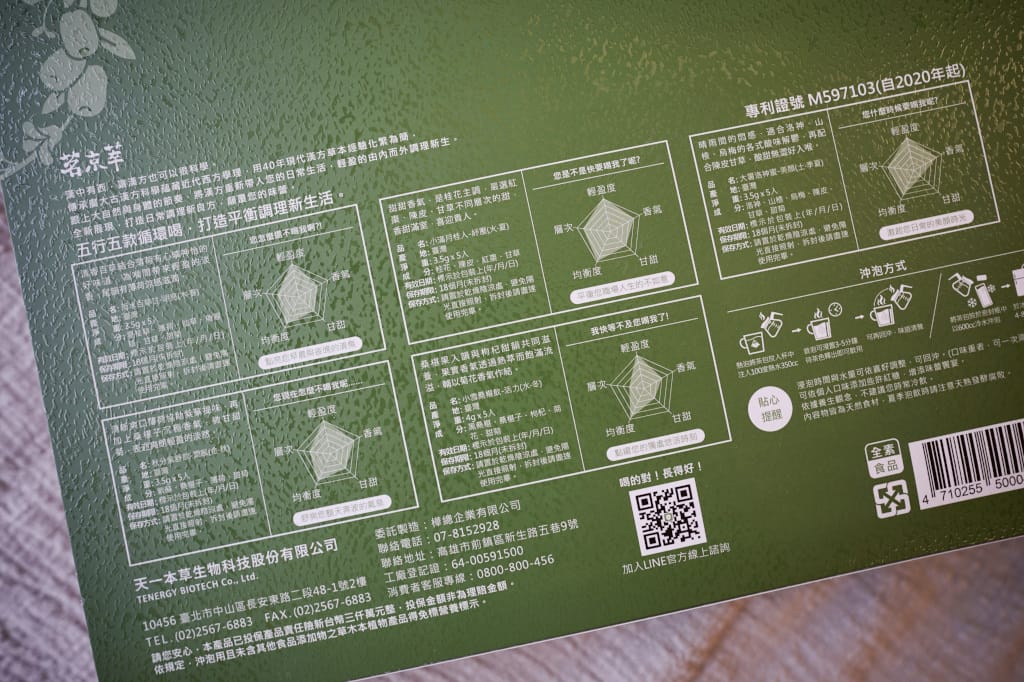 飲品｜茗京萃 節氣養生漢方飲 跟著節氣過生活~ 日常保養首選推薦-秋分紫舒飲