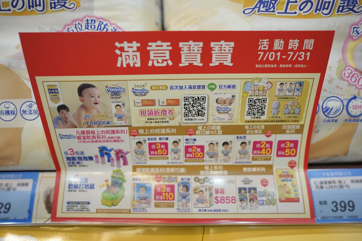 育兒分享|【大樹藥局新開幕】桃園龜山長庚門市 防疫期間必需品安心購、婦嬰用品尿布奶粉最優惠! - 第31張圖 育兒分享|【大樹藥局新開幕】桃園龜山長庚門市 防疫期間必需品安心購、婦嬰用品尿布奶粉最優惠!