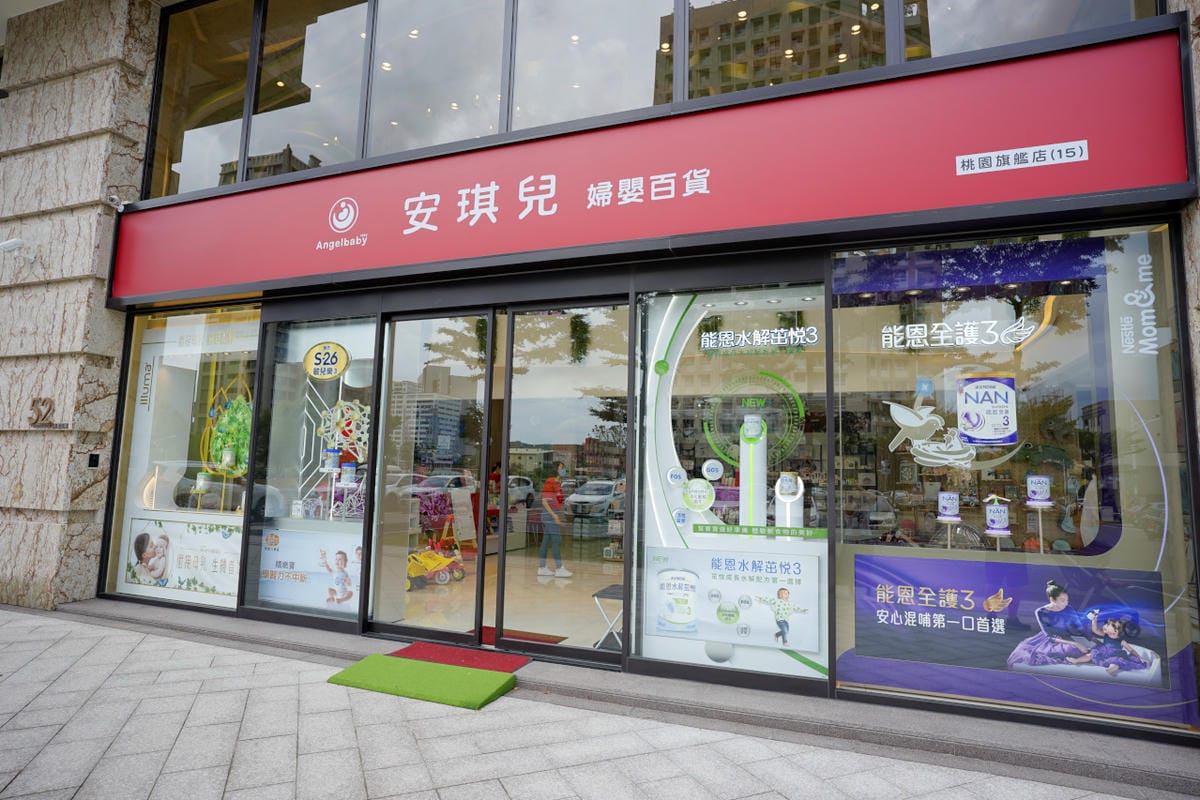 育兒分享｜桃園婦嬰用品店推薦！安琪兒婦嬰百貨(桃園旗艦店) STOKKE、Done by Deer、Nomi丹麥品牌齊全