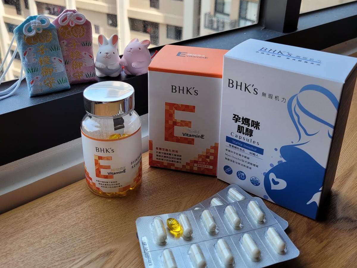 備孕分享|多囊備孕推薦補充營養 肌醇、葉酸 BHK’s好育助攻組 肌醇+維他命E - 第5張圖 備孕分享|多囊備孕推薦補充營養 肌醇、葉酸 BHK’s好育助攻組 肌醇+維他命E