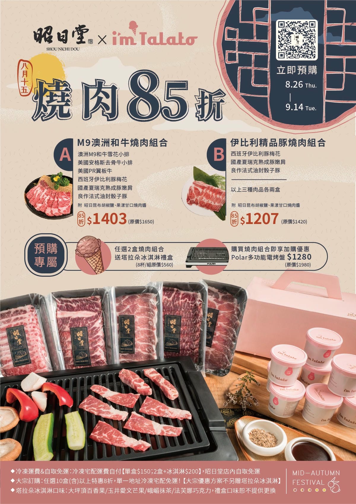 料理｜昭日堂燒肉 親愛的！我把燒肉店搬回家了~ 中秋烤肉新選擇，台中知名燒肉店肉片真空包宅配到府
