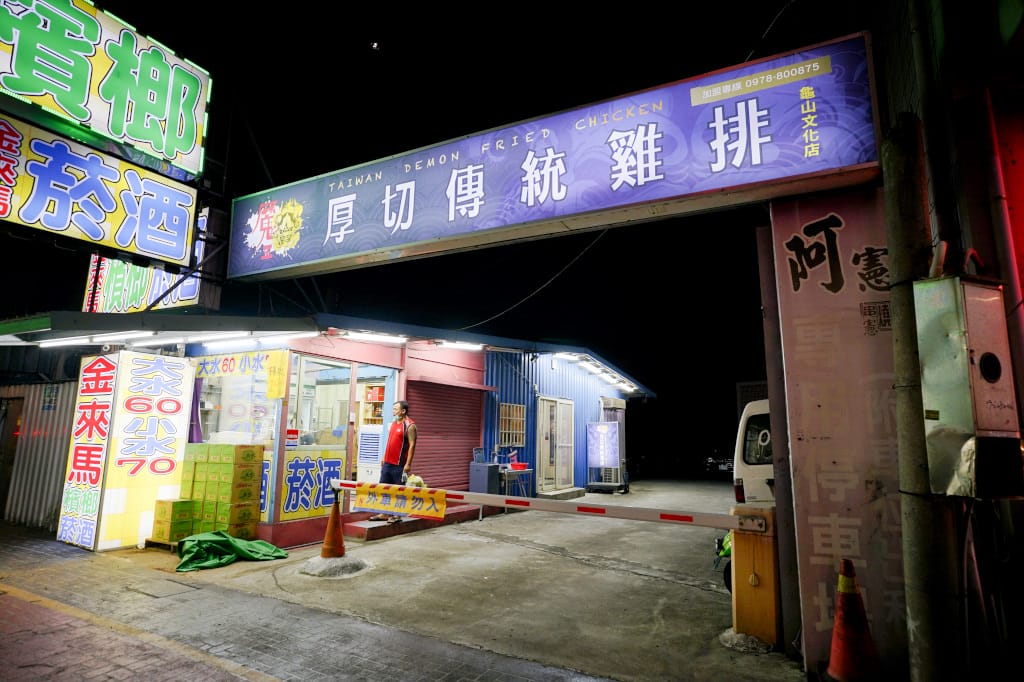 食記|桃園龜山 魔王厚切傳統雞排(龜山文化店) 厚切溫體雞肉+18種中藥香料醃製 招牌雞排多汁美味! - 第2張圖 食記|桃園龜山 魔王厚切傳統雞排(龜山文化店) 厚切溫體雞肉+18種中藥香料醃製 招牌雞排多汁美味!